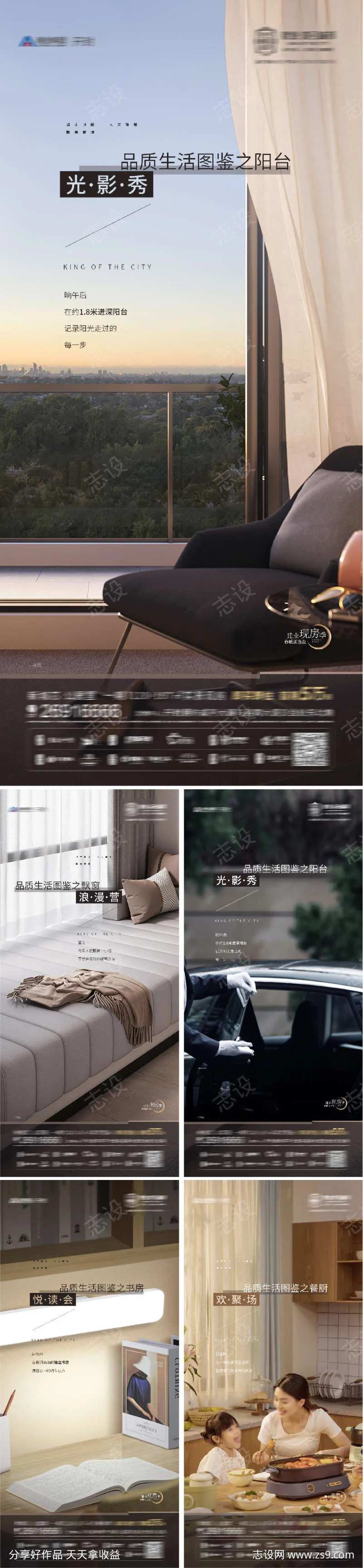 地产价值点阳台飘窗物业海报-采灵感-cailinggan.com