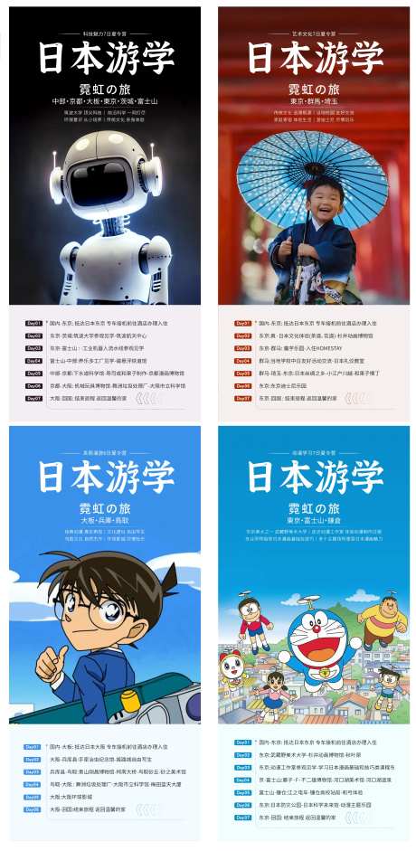 日本游学系列海报-采灵感-https://www.cailinggan.com/