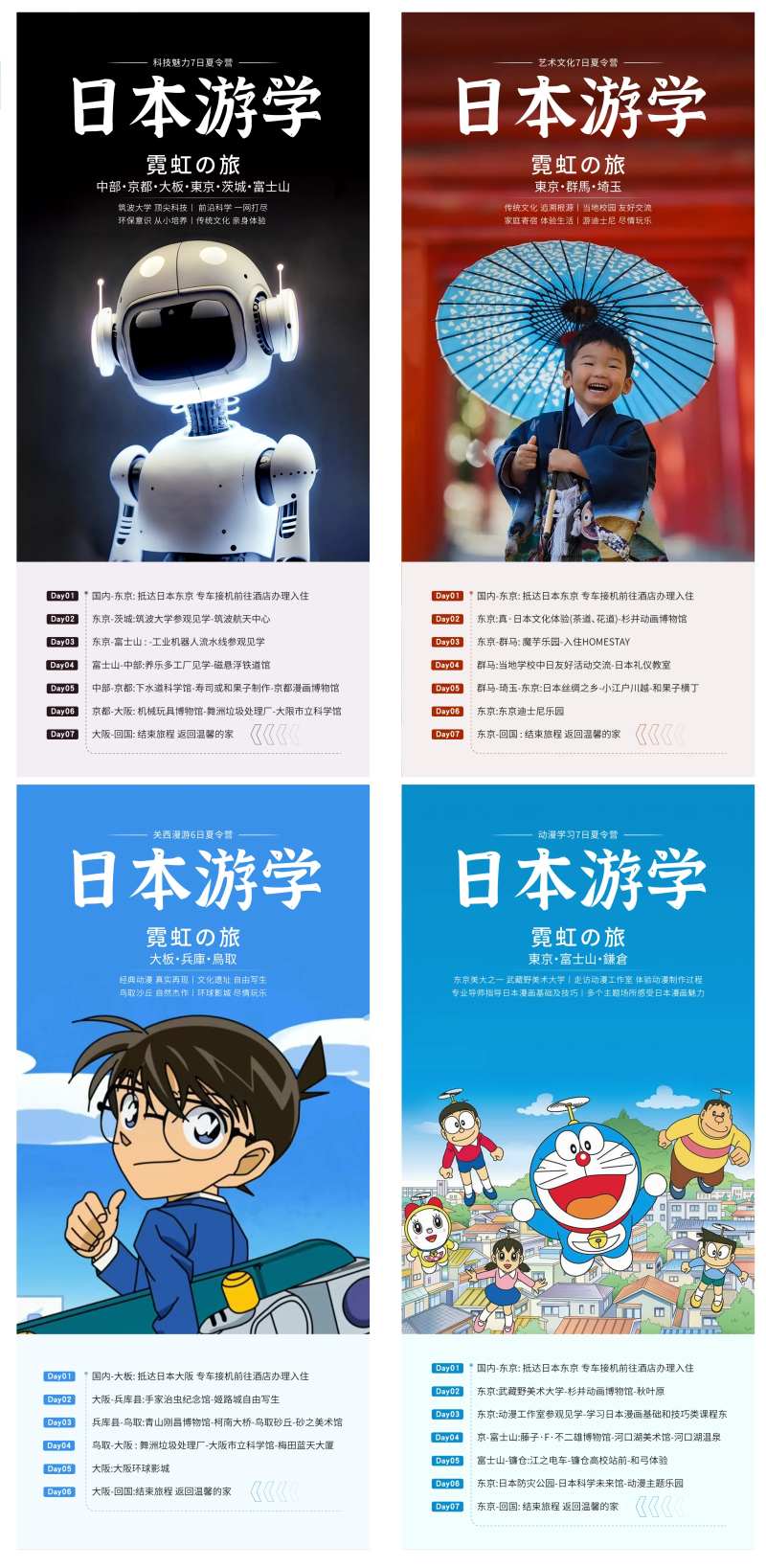 日本游学系列海报-采灵感-cailinggan.com