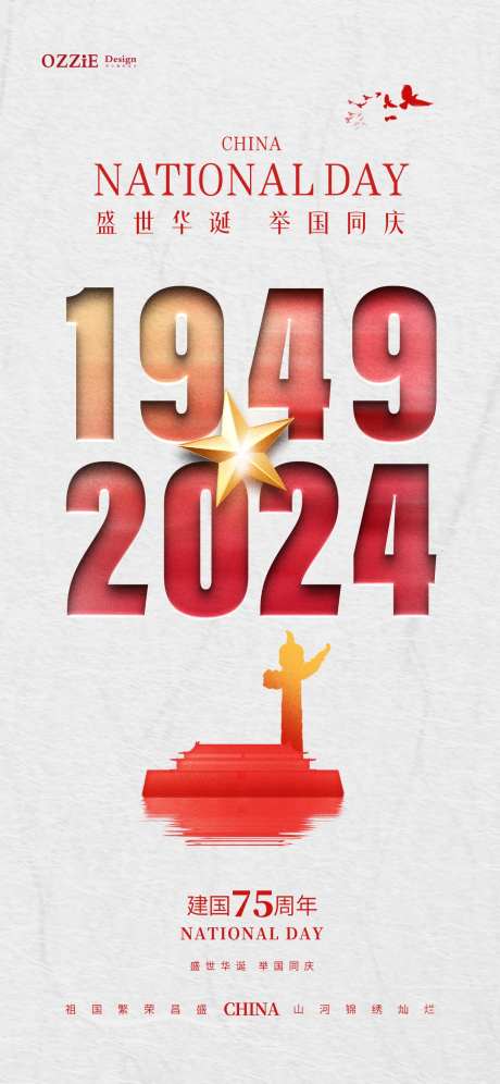 十一国庆节地产祝福海报-采灵感-https://www.cailinggan.com/