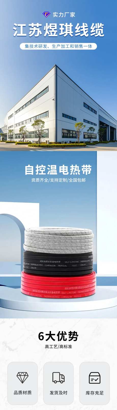 自控温电热带详情页-采灵感-https://www.cailinggan.com/