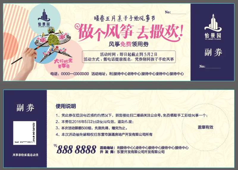房地产风筝活动参与券-采灵感-cailinggan.com