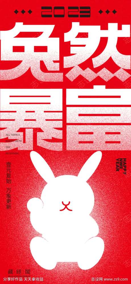 兔然暴富-采灵感-https://www.cailinggan.com/