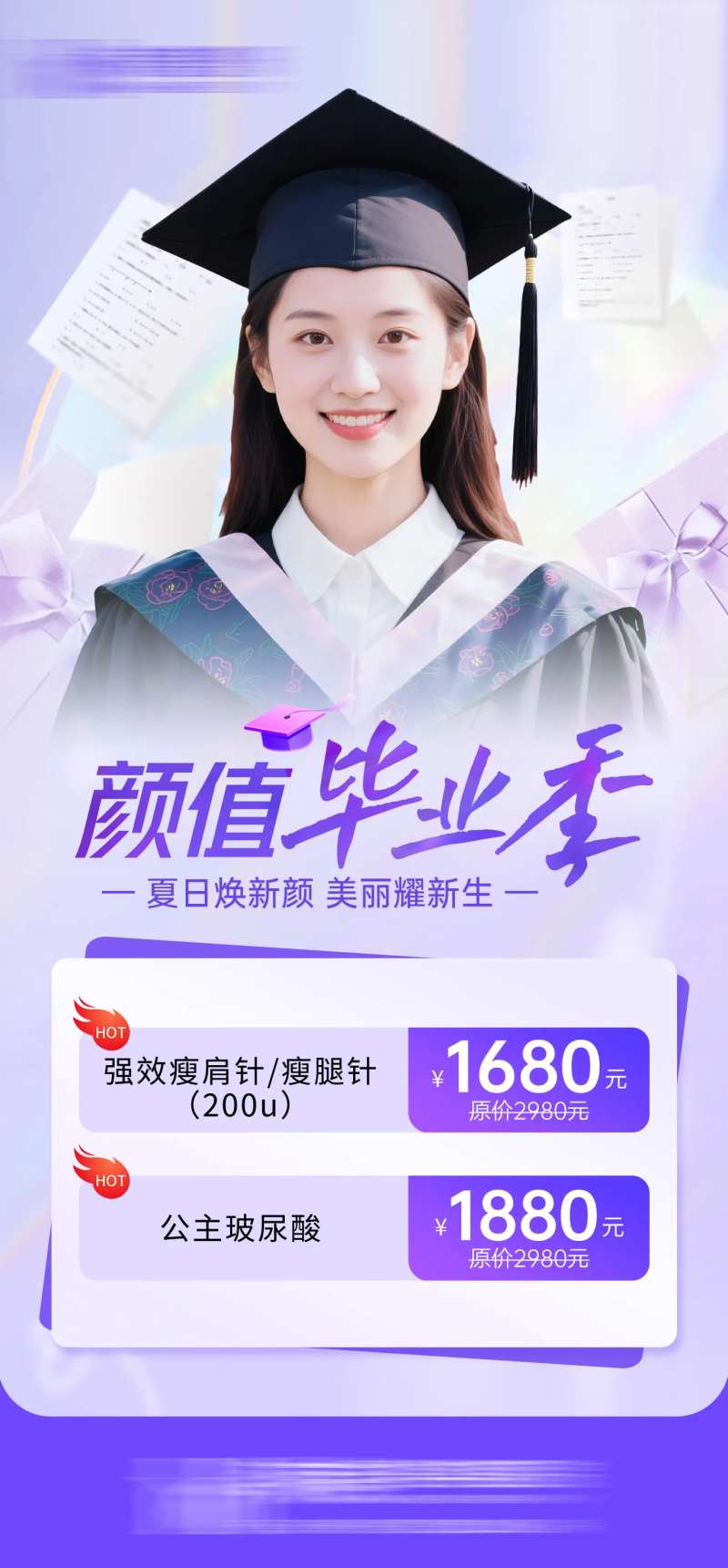 变美计划医美宣传海报-采灵感-cailinggan.com