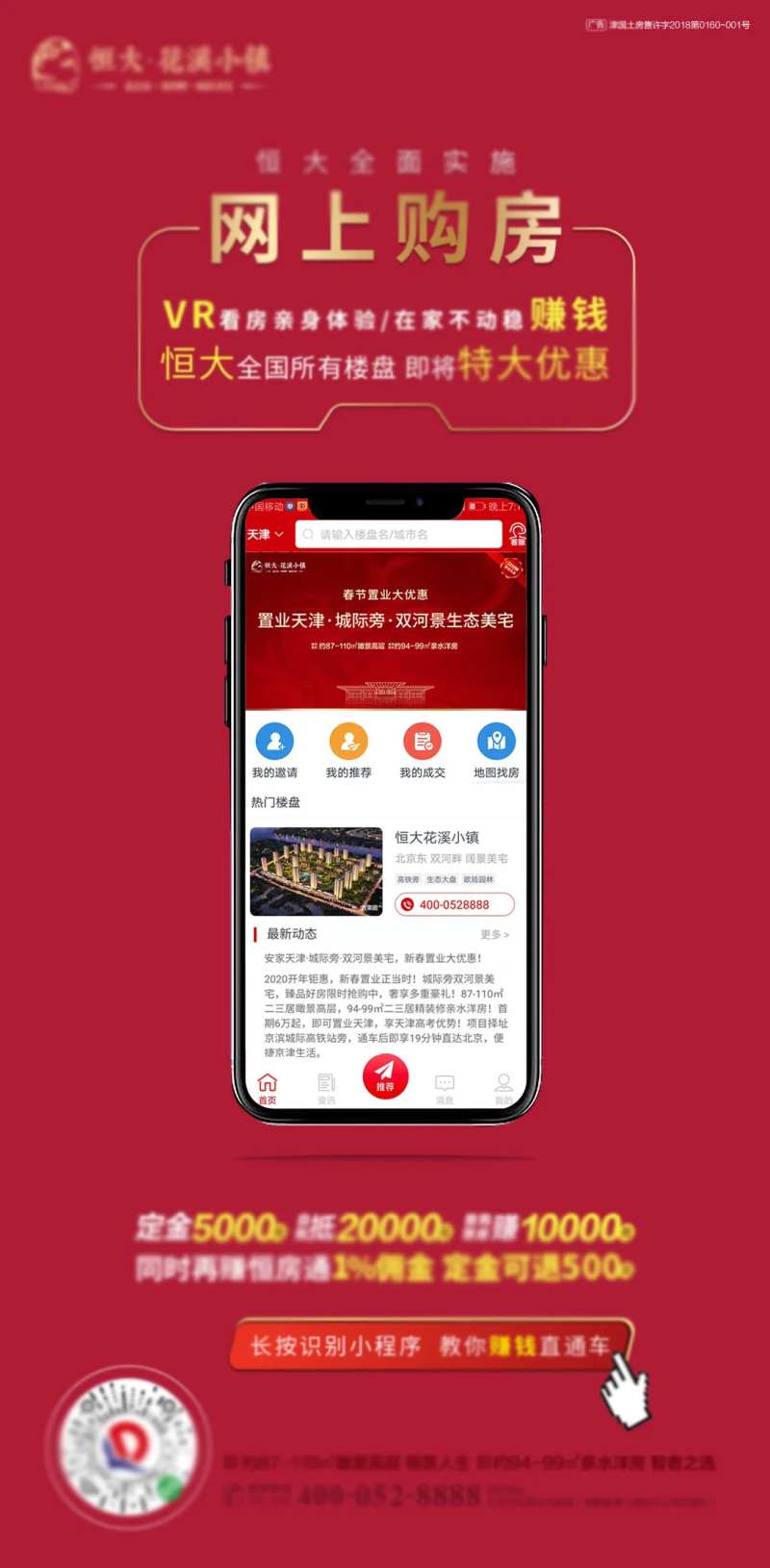 地产网上在线购房移动端海报-采灵感-cailinggan.com