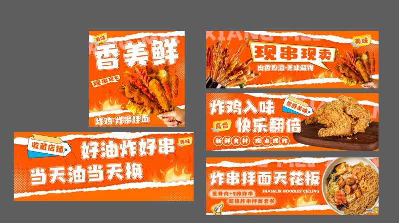 美团外卖炸串banner-采灵感-cailinggan.com