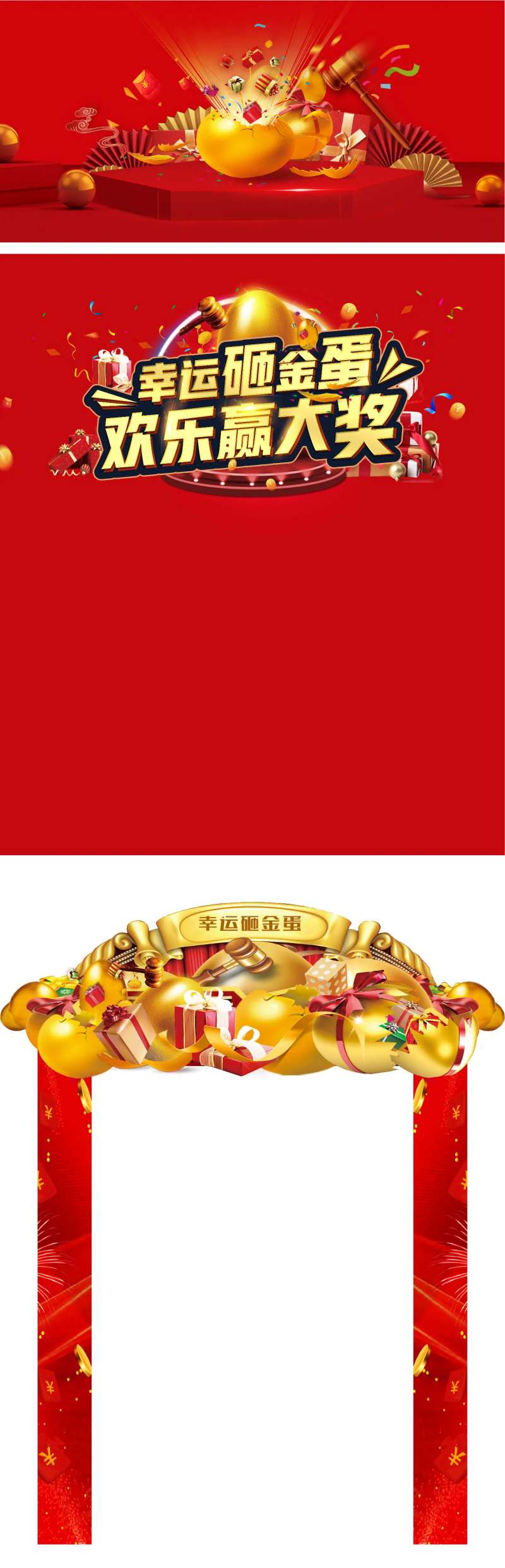 砸金蛋包装-采灵感-cailinggan.com