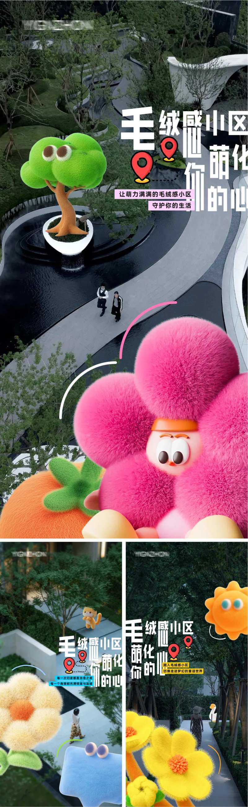 地产毛绒感小区萌化系列海报-采灵感-cailinggan.com