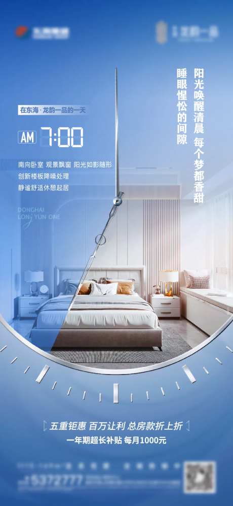 地产时间生活单图-采灵感-https://www.cailinggan.com/