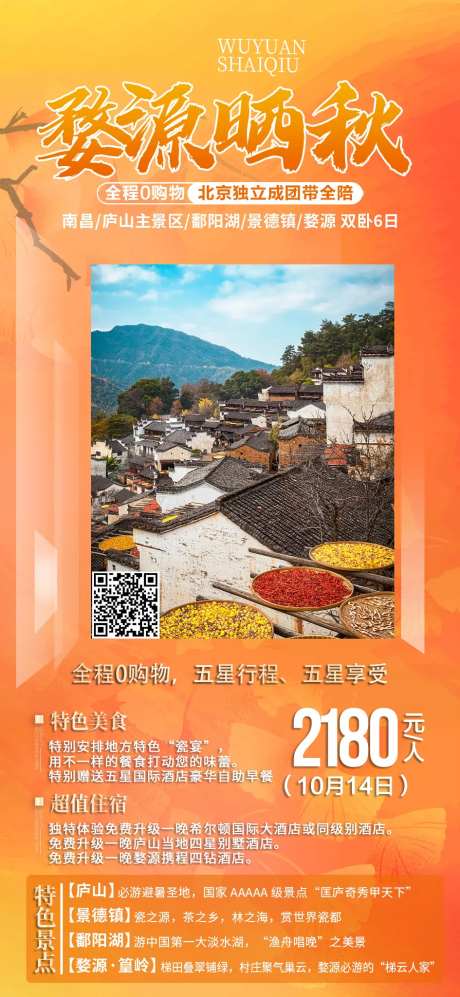 婺源晒秋海报-采灵感-https://www.cailinggan.com/