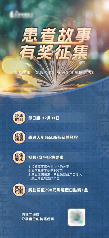 故事征集活动海报-采灵感-https://www.cailinggan.com/