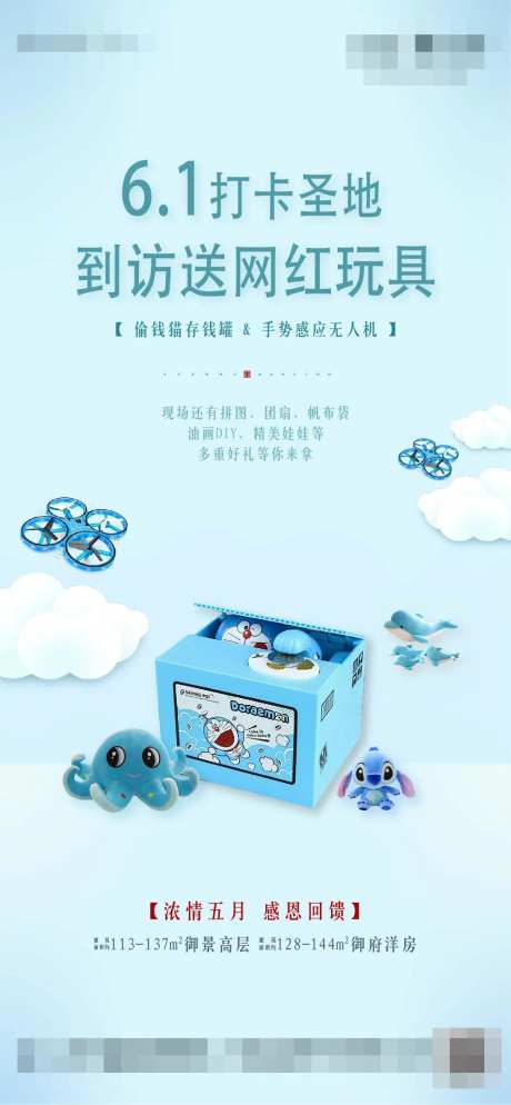 六一活动玩具海报-采灵感-https://www.cailinggan.com/