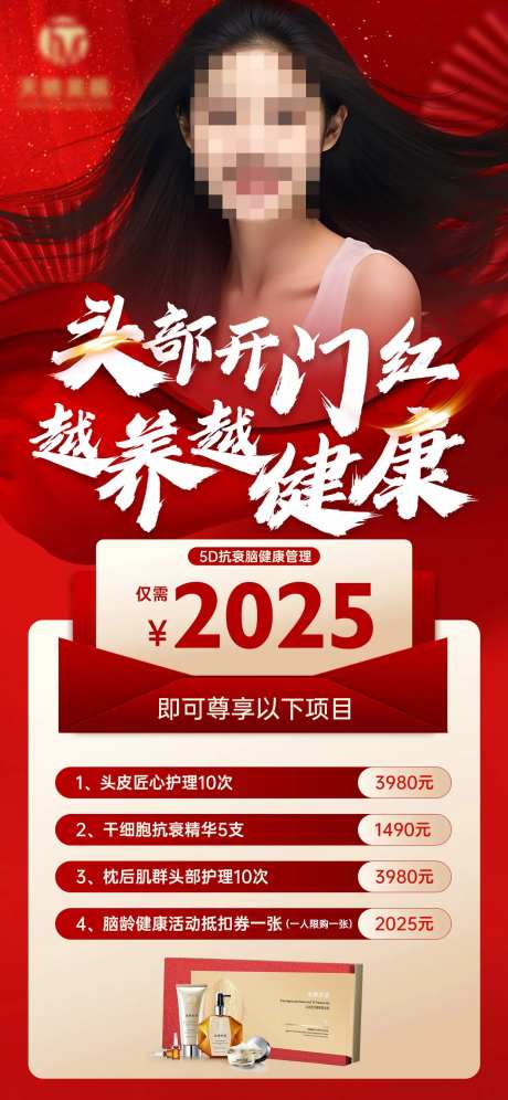 头部市场价格促销活动海报-采灵感-https://www.cailinggan.com/