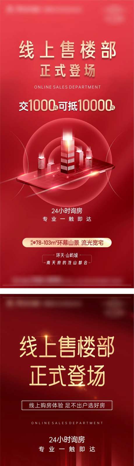 地产线上售楼系列海报-采灵感-https://www.cailinggan.com/