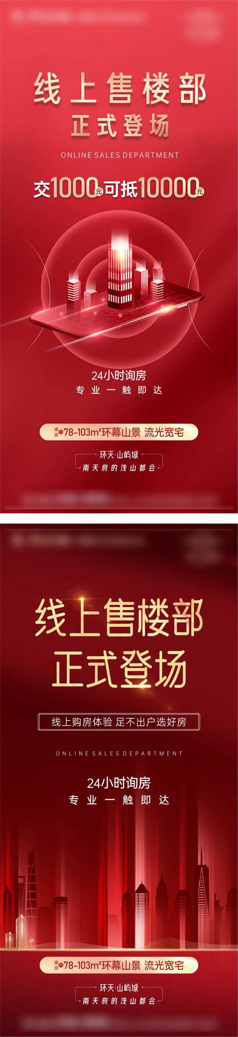地产线上售楼系列海报-采灵感-cailinggan.com