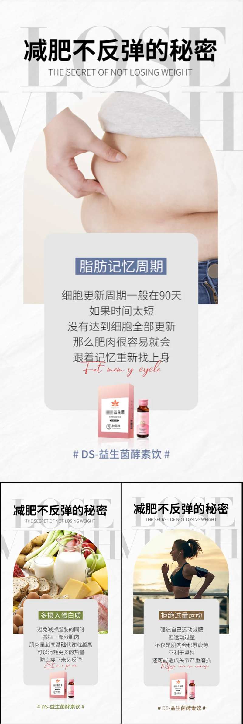益生菌酵素减肥轻体造势宣传系列海报-采灵感-cailinggan.com