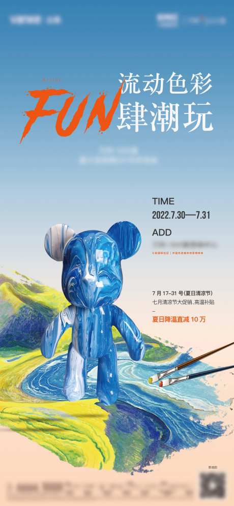 流体熊活动DIY海报-采灵感-https://www.cailinggan.com/