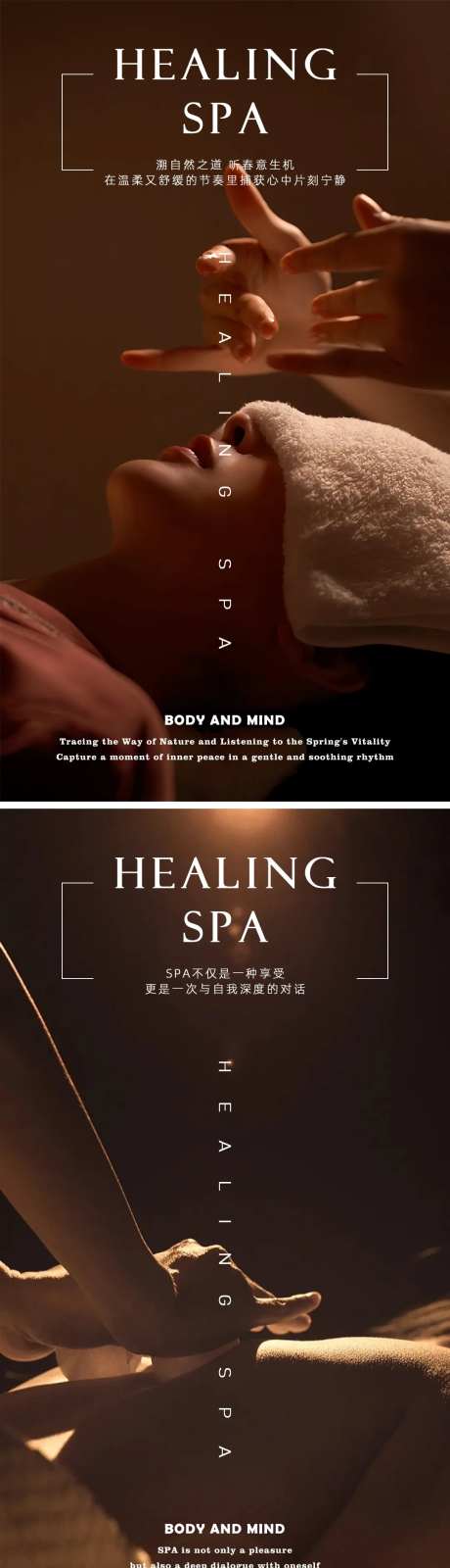 SPA养生馆海报-采灵感-https://www.cailinggan.com/