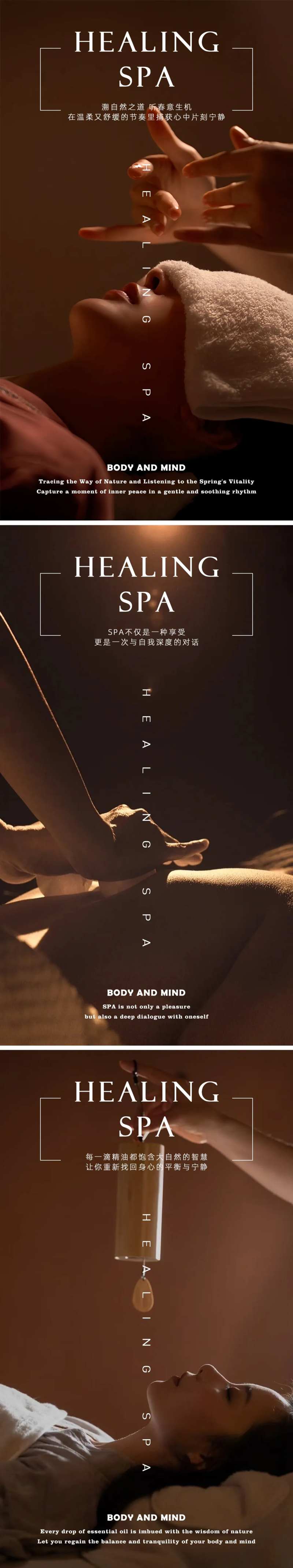 SPA养生馆海报-采灵感-cailinggan.com