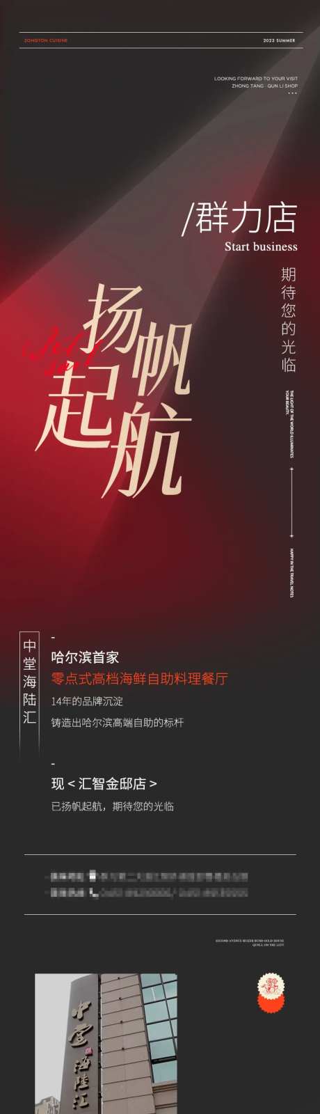 餐饮开业长图-采灵感-https://www.cailinggan.com/