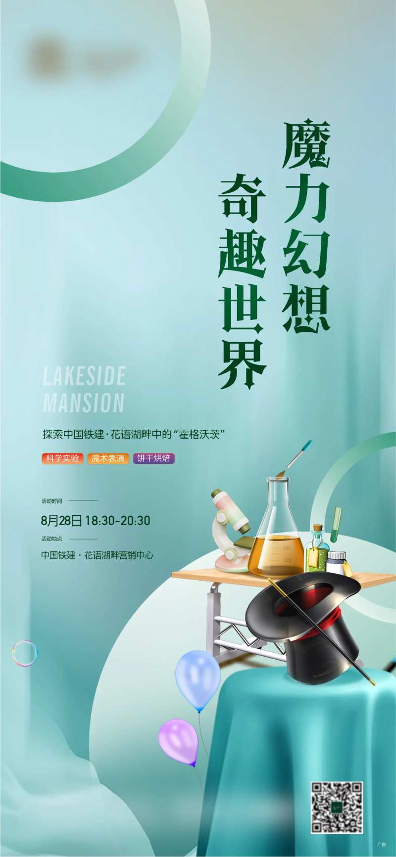 地产魔法魔术飞机稿-采灵感-cailinggan.com