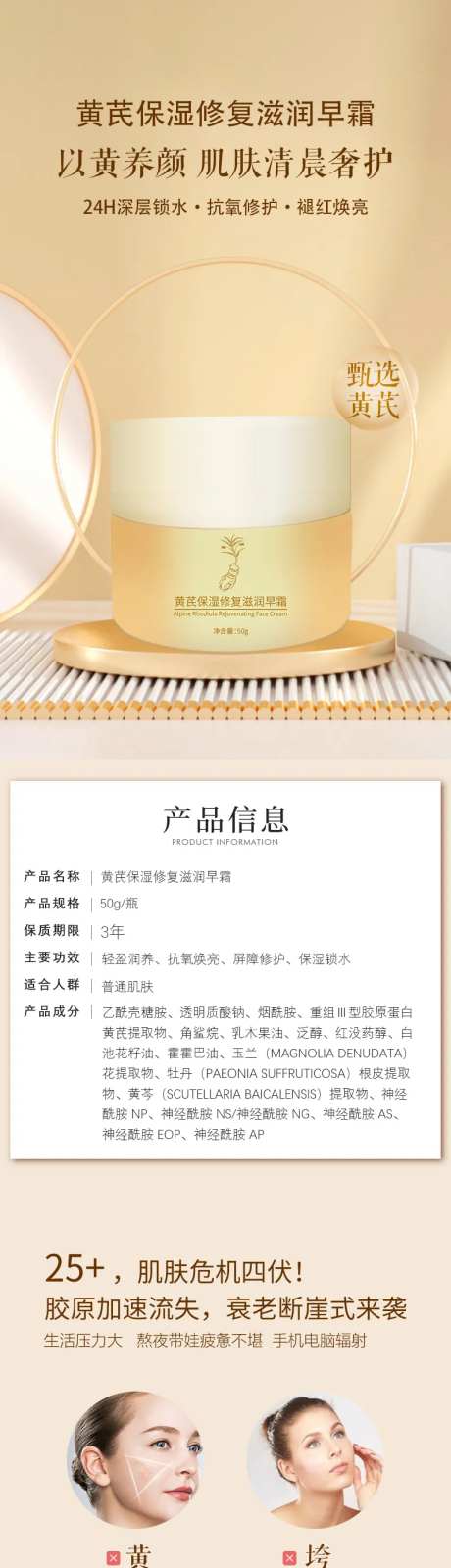 黄芪保湿修复滋润早霜电商美妆详情页-采灵感-https://www.cailinggan.com/