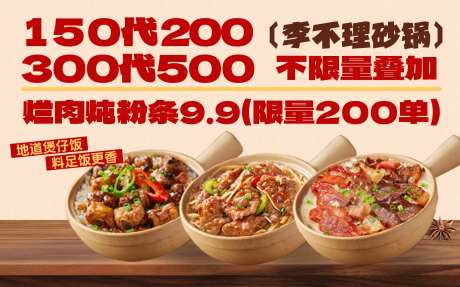 砂锅煲仔饭轮播-采灵感-https://www.cailinggan.com/