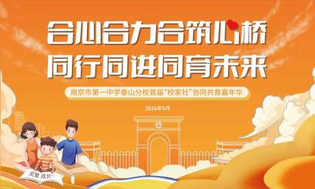 家校活动主画面-采灵感-https://www.cailinggan.com/