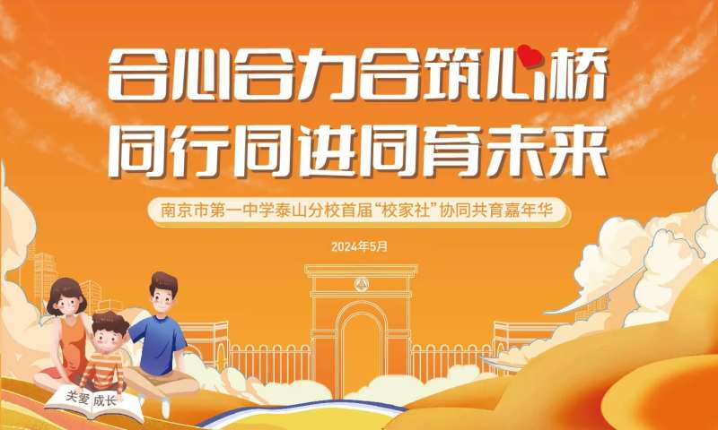 家校活动主画面-采灵感-cailinggan.com