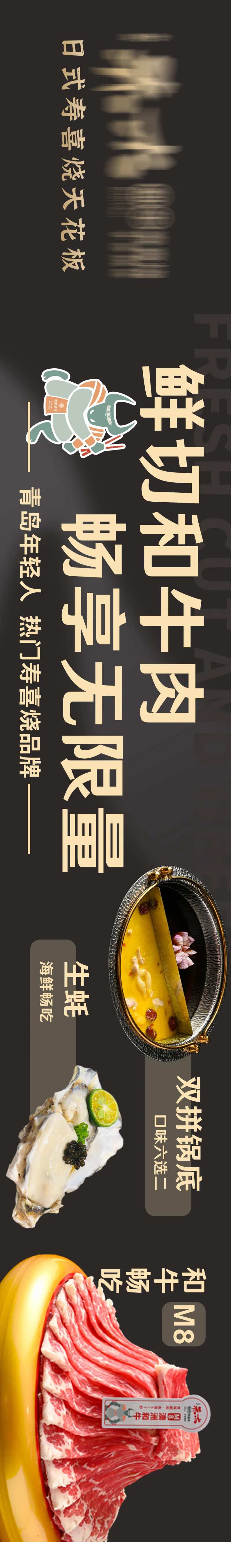 寿喜烧海报-采灵感-cailinggan.com