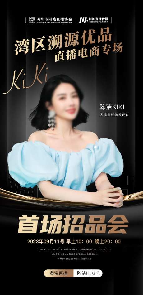 网红直播电商海报-采灵感-https://www.cailinggan.com/