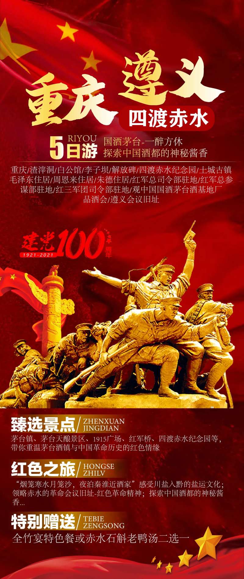 重庆遵义旅游海报-采灵感-cailinggan.com