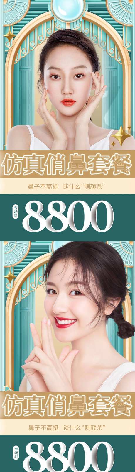 医美俏鼻海报-采灵感-https://www.cailinggan.com/