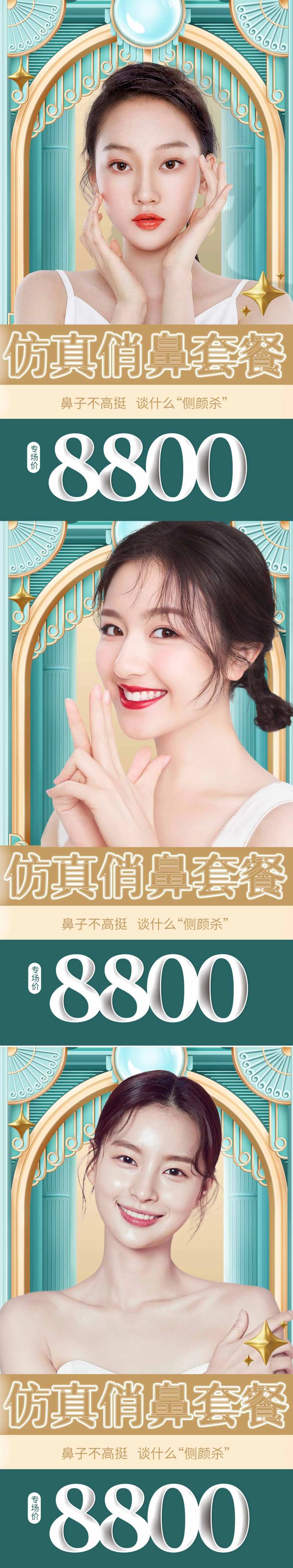 医美俏鼻海报-采灵感-cailinggan.com