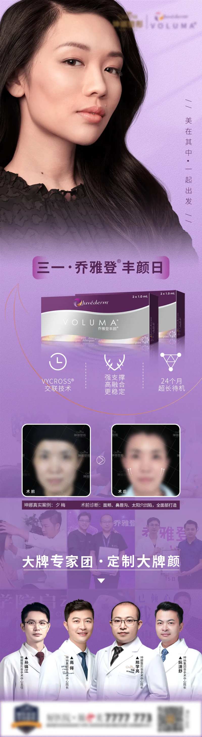 丰颜日医美详情页-采灵感-cailinggan.com