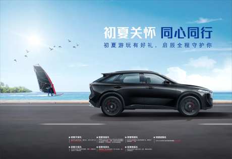 汽车夏季多重礼展板-采灵感-https://www.cailinggan.com/