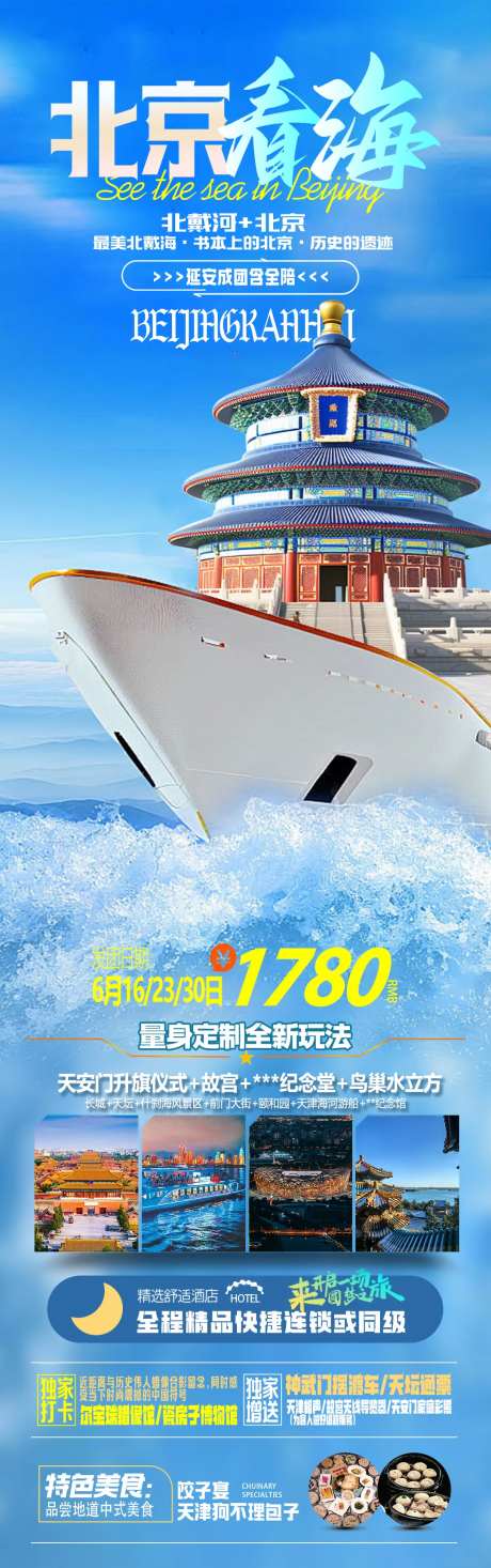 北京看海-采灵感-https://www.cailinggan.com/