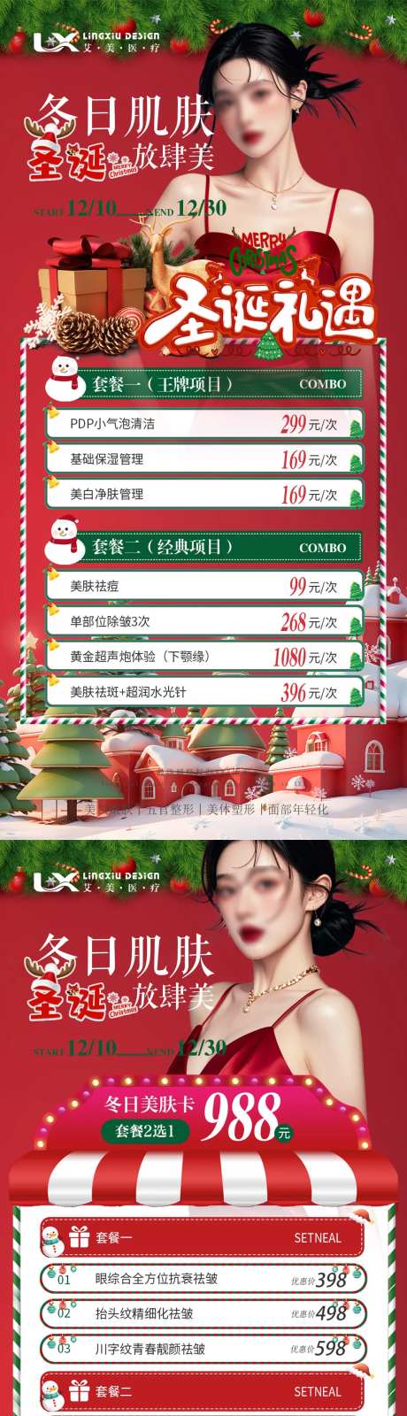 圣诞放肆美-采灵感-https://www.cailinggan.com/