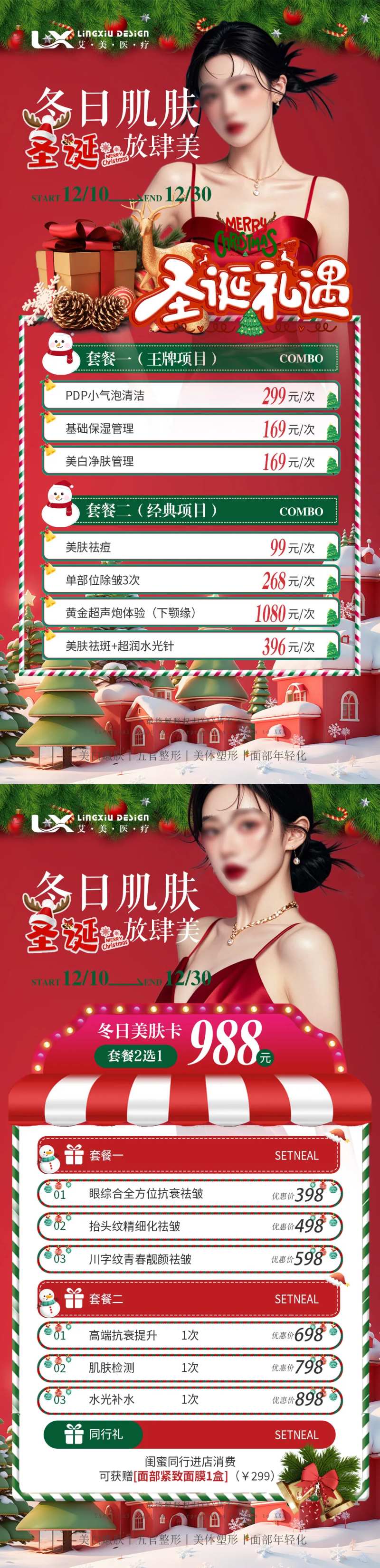 圣诞放肆美-采灵感-cailinggan.com