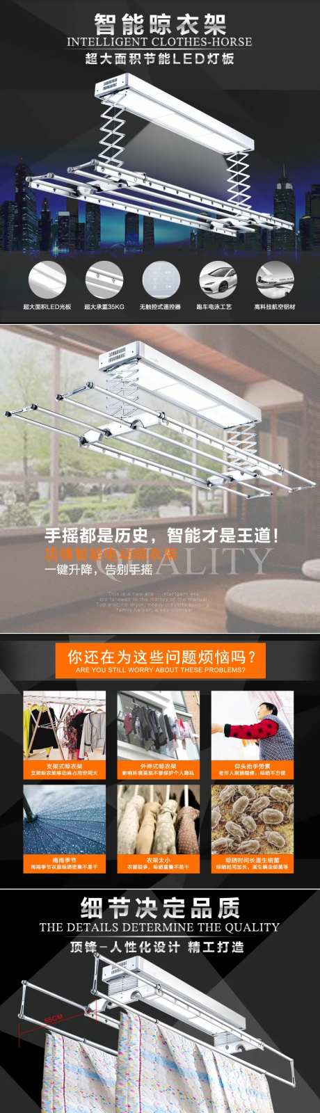 智能晾衣架电商详情页-采灵感-https://www.cailinggan.com/