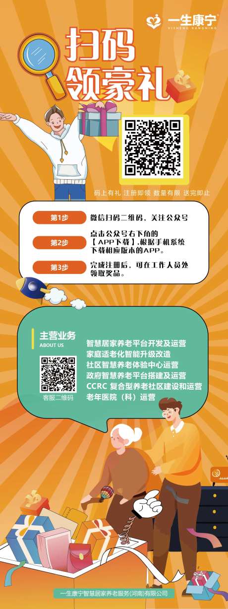 扫码领好礼活动展架-采灵感-https://www.cailinggan.com/