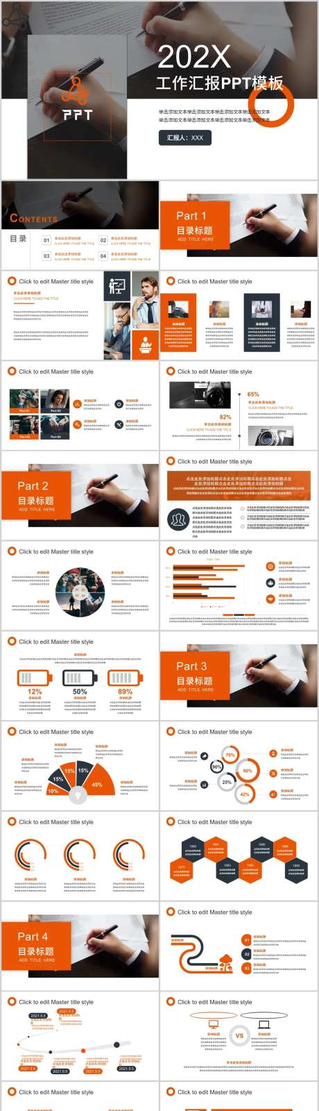 橙色工作汇报PPT模板-采灵感-https://www.cailinggan.com/