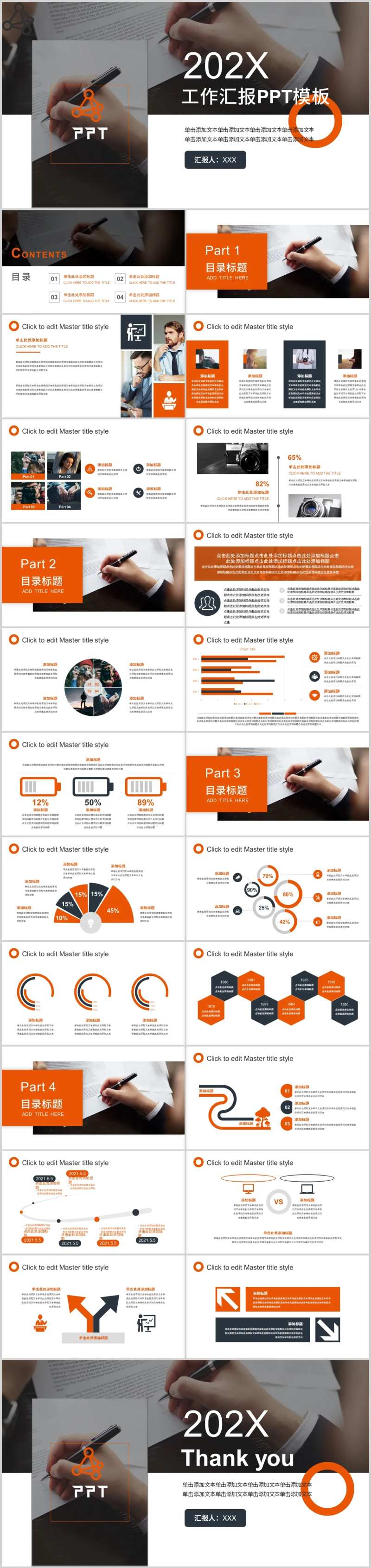 橙色工作汇报PPT模板-采灵感-cailinggan.com