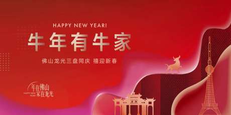 地产主画面kv新年流线佛山-采灵感-https://www.cailinggan.com/