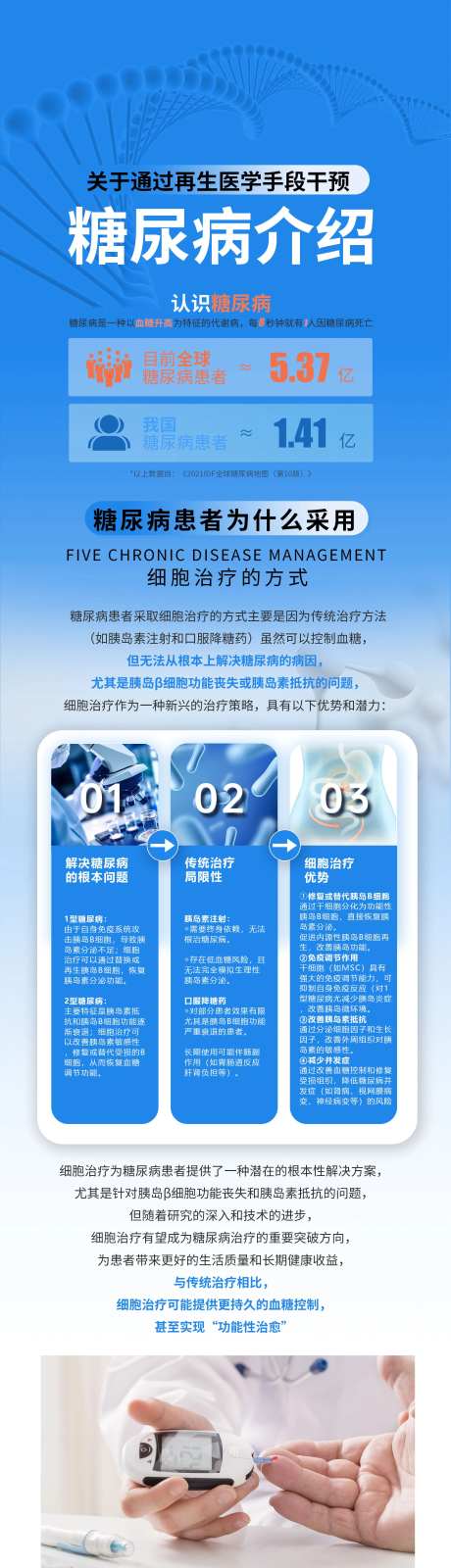 细胞干预糖尿病说明-采灵感-https://www.cailinggan.com/