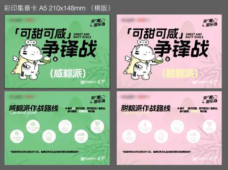 端午市集活动集章卡卡片-采灵感-https://www.cailinggan.com/