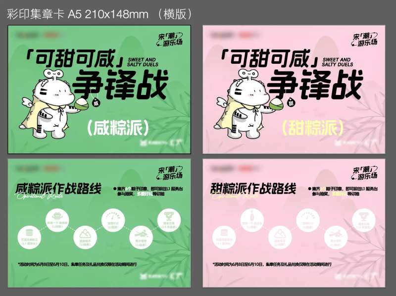 端午市集活动集章卡卡片-采灵感-cailinggan.com