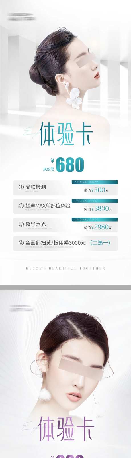 医美体验卡券-采灵感-https://www.cailinggan.com/