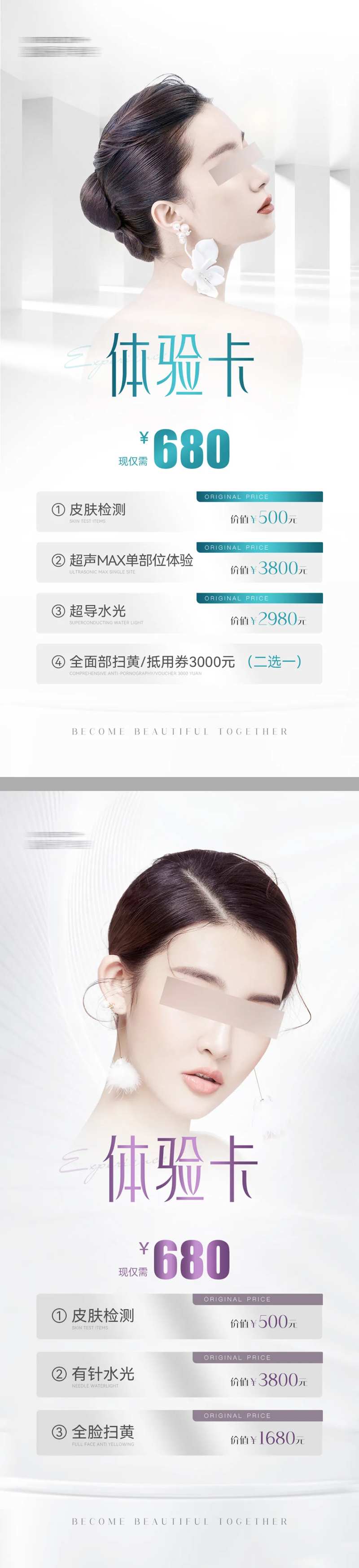 医美体验卡券-采灵感-cailinggan.com