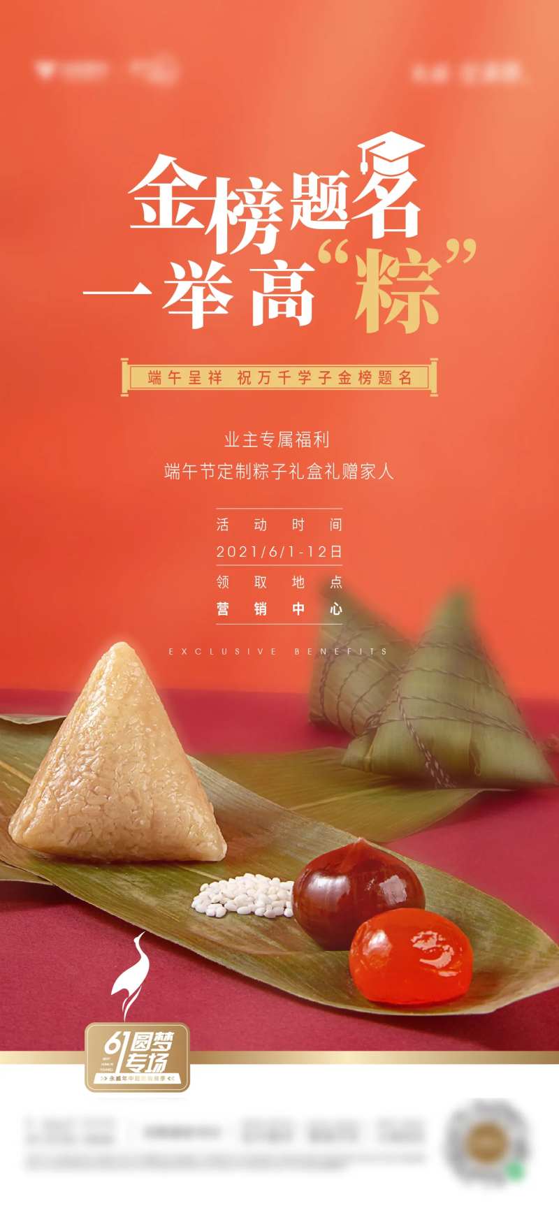 助力高考活动海报-采灵感-cailinggan.com